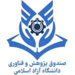 صندوق پژوهش و فناوری دانشگاه آزاداسلامی